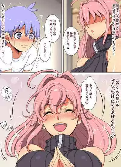 Yuukun wa “ta” be rareru