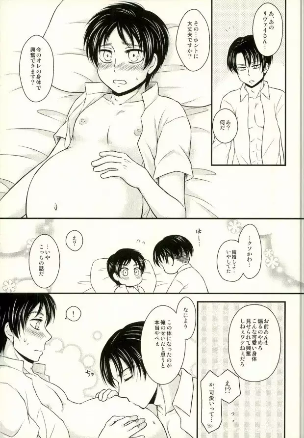 Omegaverse de Ninshin Shita Eren-chan to Tsugai no Levi-san ga Hitasura Ichaicha Suru Hon