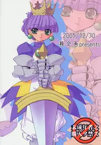 (C69) [Ruu Kikaku (Ruuen Rouga)] Royal Standard (Cyber Bots, Princess Crown) [English] [SaHa]