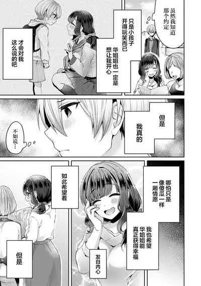 [Katou an] Fushidara na Junai -Toshishita Danshi ni Netorarete...- Ch. 1 (COMIC Ananga Ranga Vol. 46) [Chinese] [翻车汉化组]