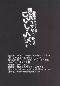 [Kinokomushin (Kinokomushi)] Doutei Onii-san no Koto Kiniicchatta kara Koishi ga Hamete Agetemo Ii yo? (Touhou Project) [Digital]