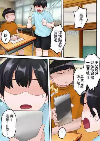 Boku no Okaa-san ga Kanemochi no Classmate ni Kowasaremashita.