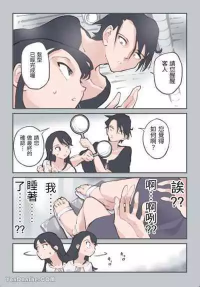 Kokotte Hair Salon desu yo ne!?