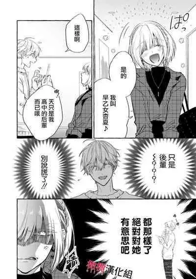 [Kotoko, Kamo] Sukui, SukuwareCh.1-12 | 乞救之噬，覆食殆尽 Ch.1-12 [Chinese] [橄榄汉化组]