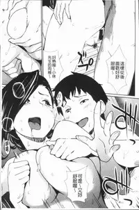 [Shiomaneki] Sasoi Chichi | 誘惑乳 [Chinese]