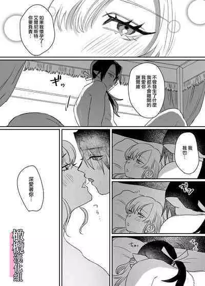 danzai ibento chokuzen no akuyaku reijō ni tensei shita watashi o sukutte kureta no wa, maō no matsueideshita｜在即将被定罪之际转生成为反派大小姐的我