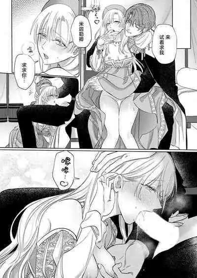 Ai ga Omoi Kishi Koushaku wa, Tsuihou Reijou no Subete o Ubaitsukushitai. | 骑士公爵爱意深重,想要索取放逐千金的一切。 1-15