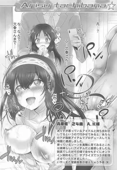 (COMIC1☆19) [Furaipan Daimaou (Chouchin Ankou)] Platinum Okusuri Produce!!!! ◇◇◇◇◇ (THE IDOLM@STER CINDERELLA GIRLS)