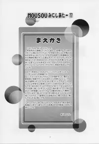 (CR33) [Studio BIG-X (Arino Hiroshi)] Mousou Mini Theater 11 (Sister Princess)