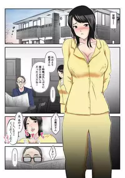 Museishishou no Otto ni Kawatte Gifu ni Haramaserareta Wakazuma