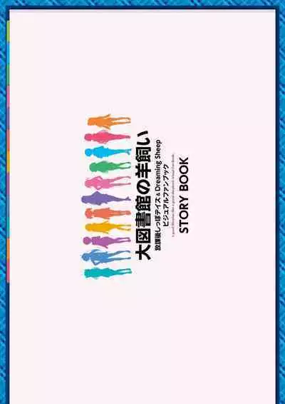 Daitoshokan no Hitsujikai Visual Fan Book Houkago Shippo Days & Dreaming Sheep Visual Fan Book