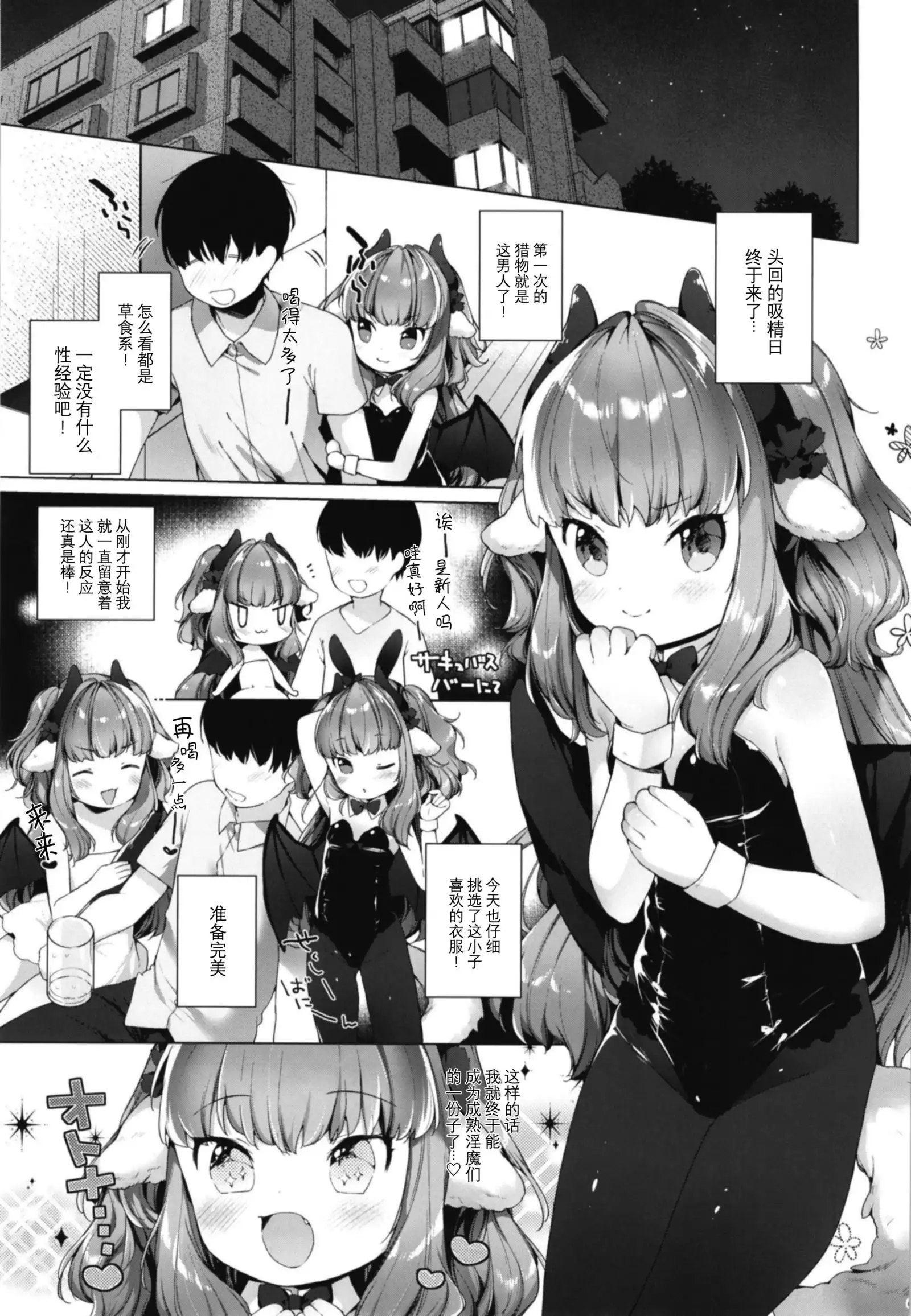 Succubus-chan Chorosugiru!