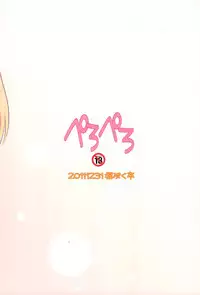 (C81) [Fukupukutei (Yatsuka)] Kobato-chuwan ni Peropero Shite Morau Hon (Boku wa Tomodachi ga Sukunai) [Chinese] [脸肿汉化组]