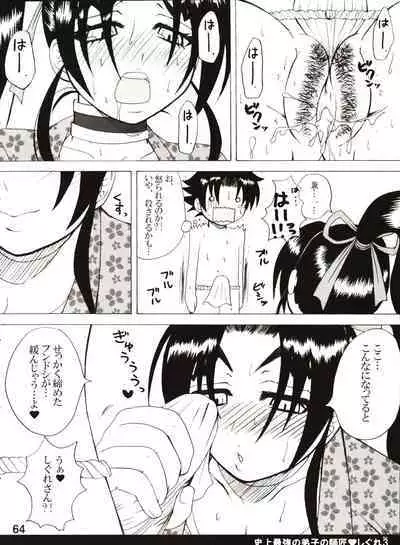 (C80) [Honey Bump (Nakatsugawa Minoru)] Shijousaikyou no Deshi e no Michi Toranomaki Honey Bump Kenichi Soushuuhen (History's Strongest Disciple Kenichi)