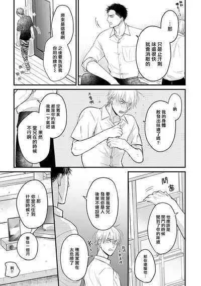 [Yamada Nichoume] Tabetemo Oishiku Arimasen 2 | 尝起来一点都不好吃 2 Ch. 6-23 番外+加笔+A店特典 + 24-25 [Chinese] [冒险者公会] [Digital]