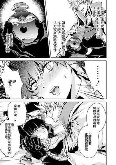 [Inashita Shinai, Seiji] Tensei Shitara Joban de Shinu Naka Boss Datta - Heroine Kenzokuka de Ikinokoru 1 | 转生为初期就死掉的中boss~将女主人公眷属化来活下来~ 第一卷 [Chinese] [75e1d685个人汉化]