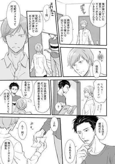 [Sekimori] Koigokoro no Hatenai Rikutsu - Never-ending reason of love