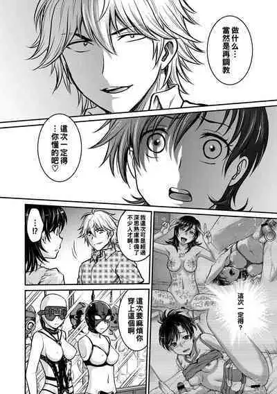 Hitozuma Saichoukyou Nisshi Ch. 1-10