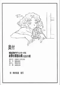 (C59) [Kajishima Onsen (Kajishima Masaki)] Omatsuri Zenjitsu no Yoru Sayonara 20-Seiki (Farewell 20th Century) (Gosenzo San-e | Tenchi Muyo! GXP)