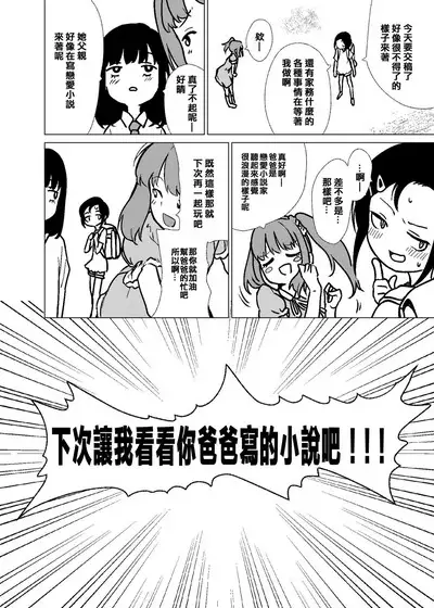 Kannou-teki Oyako Nichijou