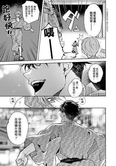 [Sabamiso] Sex Sales Driver Ch.1 - 10 | 送貨員的做愛服務請簽收吧！第1-10话 (G-Lish Comics) [Chinese] [Digital]