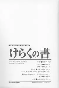 [Fuusen Club] Keraku no Sho - The Book of Pleasure