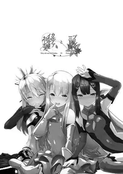 [Eclipse (Rougetu)] Prisma Sanshimai to Chaldea Kase-ya Oji-san (Fate/Grand Order, Fate/kaleid liner Prisma Illya) [Chinese] [甜族星人赞助汉化] [Digital]