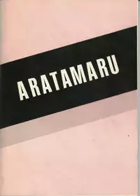 [Circle Taihei-Tengoku (Aratamaru) Aratsu! Sono. 1 (Dirty Pair)