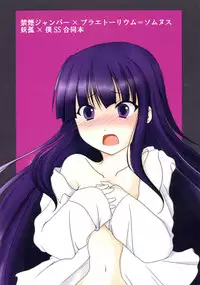 (C82) [Kinen Jumper, Praetorium-Somnus (Akenami Yasutaka, Kagiyama Ryuta)] Pero Chiyo-sama (Inu x Boku SS)