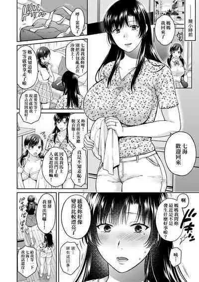 Henyou Suru Oyako Etsuraku ni Mezameru Karada, Yokubou ni Ochiru Kokoro | 蛻變的母女 覺醒了悅樂的肉體、沉淪於欲望的心靈