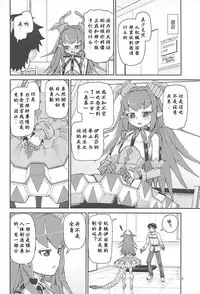 (C93) [Jikomanzoku (Akitsuki Itsuki)] Koutetsu Majou no Setsunai Kyousei (Fate/Grand Order) [Chinese] [个人汉化]