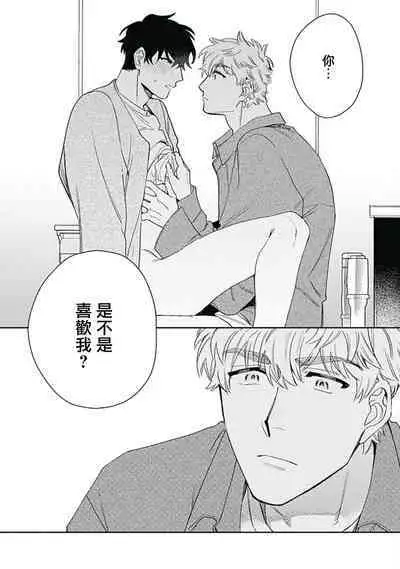 [Nanatsuno Wataru] Mamotte Agetai Sawatari-san | 想要守护你 佐渡前辈 1-4 [Chinese] [冒险者公会] [Digital]