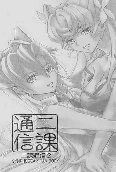 (Zesshou Stage 14) [Gingakumiai (Kareko)] Nika Tsuushin 2 (Senki Zesshou Symphogear)