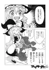 (C75) [RiceCandy (Sakakibara Kaorunaoko)] Nakayoshi Kuro Ichigo (Touhou Project)