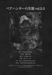 (C91) [Yokohama Junky (Makari Tohru)] Pair Hunter no Seitai Vol. 2-2 (Monster Hunter) [Chinese] [屏幕髒了漢化]