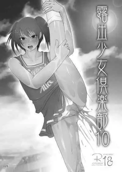 Roshutsu Shoujo Club Soushuuhen 2