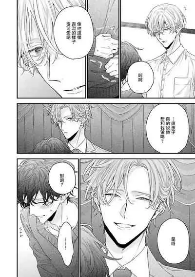 Shirayukihime ni Kuchizuke | 亲吻白雪姬 Ch. 1-6