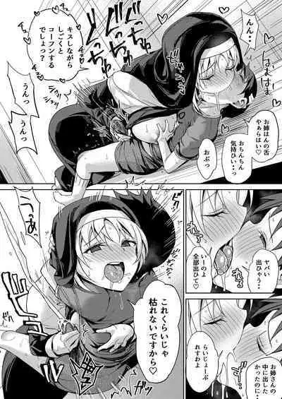 Watashi no Daiji na Kanja-kun ga Aruhi Sister ni Okasarete Ita