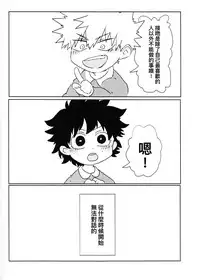 (Douyara Deban no Youda! 10) [Kokoro ga Oreteru (Oreta Syashin)] Oroka na Futari no Renshuu Kyoku | 愚蠢的二人練習曲 (Boku no Hero Academia) [Chinese] [沒有漢化]