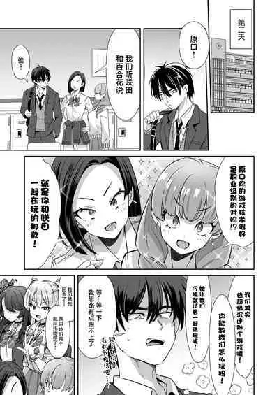 Asa Okitara Onnanoko ni Natta『InKya no Boku』ga Gyaru ni Naru Made