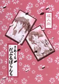 [Double Branch (Mimikaki)] Otome-tachi no Koiuta Ichi (Sakura Taisen)