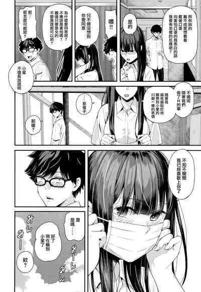Kanojo to Boku no Kouhai no Hanashi. ch.1-4