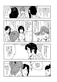 [Misaki Yukihiro] Nikuhisyo Yukiko 19