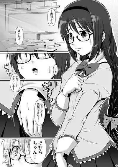 [Atelier Lunette (Mikuni Atsuko)] OM HM (Puella Magi Madoka Magica) [Digital]