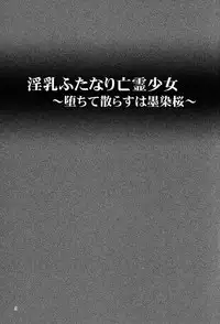 (C86) [Natsuiro Terrace (Kishimasa)] Innyuu Futanari Bourei Shoujo ~ Ochite Chirasu wa Sumizome Sakura (Touhou Project)