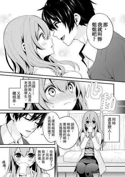 Sashiireta dake de itte nanka nai… wa yo! ima, hoken-shitsu no beddo de ho tai no『 jitsugi』naka | 我才沒有…只是被插進來就高潮!保健體育課的『實際演示』,正在保健室床上進行中