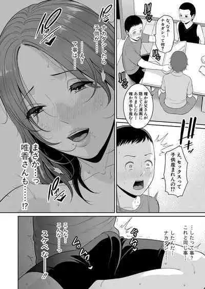 Shin Tomodachi no Hahaoya Ch. 1-11