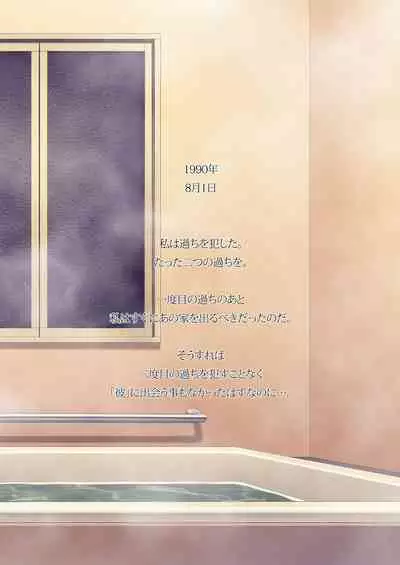 [Makino Jimusho (Taki Minashika)] SISTERS ~Kakusareta Kioku~ 2012~2015R (SISTERS -Natsu no Saigo no Hi-) [Digital]