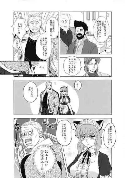 (SCC 2020) [Chabashira Kousan (Chashibu)] FRENCHMAIDCOSTUME BTMT (Ghost in the Shell)