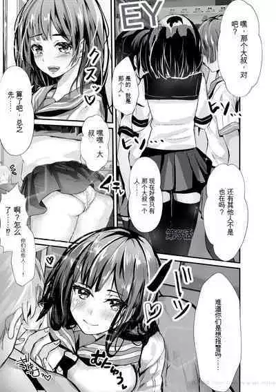 Oji-san Shuudan Chikan Densha Kuso Namaiki na Joshikousei o Wakarase Sex | 让傲慢的女子高中生明白性爱